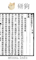 解州全志  第12卷-第13卷（ PDF版）