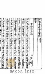 解州全志  第14卷-第15卷（ PDF版）