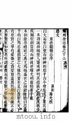 解州全志  第16卷-第18卷（ PDF版）