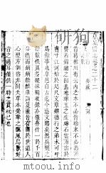 河北阜城县志  卷之二十二（ PDF版）