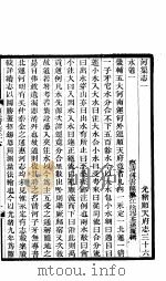 河北顺天府志  三十六-三十七（ PDF版）