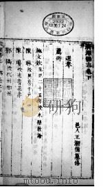 山西清源县志  下（ PDF版）