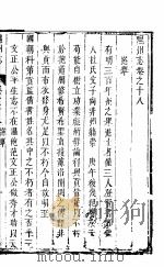 阳州志  第18卷-第23卷（ PDF版）