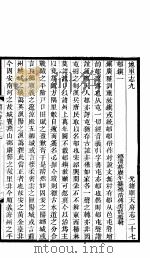 顺天府志  第64册  第27-28卷（ PDF版）