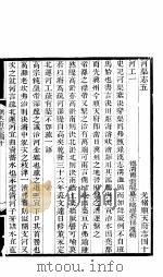 河北顺天府志  四十-四十一（ PDF版）