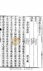 河津县志 第12卷 艺文 PDF电子版封面