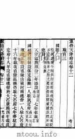 天津府志  上函  第28册  第12-14卷（ PDF版）