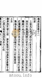 潞安府志  上函  第24册  第12-14卷（ PDF版）