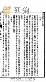阳高县志  全函  第4册  第4-5卷（ PDF版）