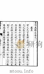 山西岚县志  卷之一-十三（ PDF版）