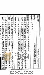 河北顺天府志  三十八-三十九（ PDF版）