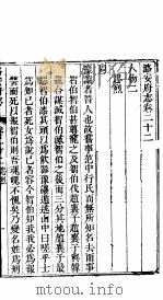 潞安府志  上函  第24册  第22-23卷（ PDF版）