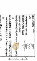 解州全志  第1卷-第4卷（ PDF版）