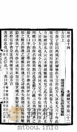 顺天府志  第64册  第32-33卷（ PDF版）