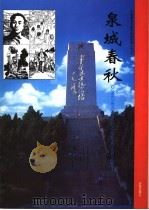 泉城春秋 2 1999 PDF电子版封面 7806290265 中共济南市委宣传部,中共济南市委党史委编