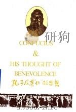 孔子及其“仁”的思想  （英文）（1990年08月第1版 PDF版）