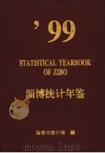 淄博统计年鉴 1999 1999 PDF电子版封面 淄博市统计局编