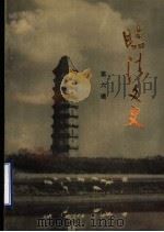 临清文史 第6辑 1992 PDF电子版封面 中国人民政治协商会议临清市委员会文史资料委员会