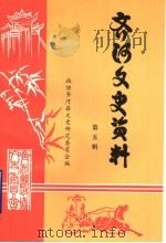 齐河文史资料 第5辑 1997 PDF电子版封面 政协齐河县文史资料委员会编