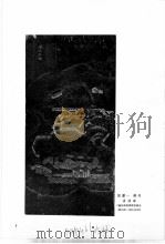 江南园林志 2 1963 PDF电子版封面 15165·2030(建工272) 童?著