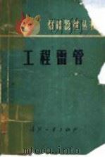 工程雷管（1977 PDF版）