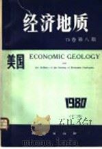 美国《经济地质》 75卷 第8期 1980 PDF电子版封面 15038·新750 美国《经济地质》中译本编辑部