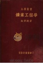 大学教书  矿业工程学（ PDF版）