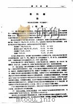 金属矿床工业类型讲义 再版 第4章 铬 PDF电子版封面 北京地质勘探学院,矿床教研室
