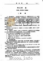 金属矿床工业类型讲义  再版  第5章  钛（ PDF版）