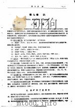 金属矿床工业类型讲义  再版  第7章  钴（ PDF版）