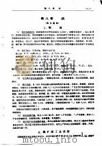 金属矿床工业类型讲义  再版  第8章  钒（ PDF版）