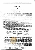 金属矿床工业类型讲义  再版  第11章  铝（ PDF版）