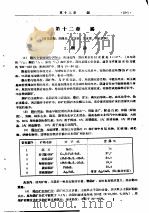 金属矿床工业类型讲义  再版  第12章  锡（ PDF版）