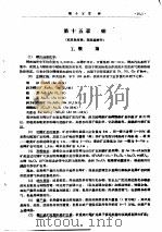 金属矿床工业类型讲义  再版  第15章  砷（ PDF版）