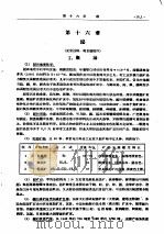金属矿床工业类型讲义  再版  第16章  铋（ PDF版）
