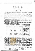 金属矿床工业类型讲义  再版  第18章  锑（ PDF版）