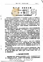 金属矿床工业类型讲义  再版  第21章  放射性金属（ PDF版）