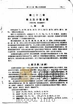 金属矿床工业类型讲义  再版  第22章  稀土及分散金属（ PDF版）