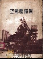 空气压缩机（ PDF版）
