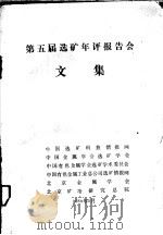 第十四届国际选矿会议文集  第8卷（1985 PDF版）