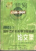 1984年国际选矿及提取冶金会议  提取冶金部分（1985 PDF版）