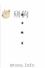 有色金属手册  第1分册  第2卷（ PDF版）