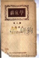 矿床学  第2篇  金属矿床（1953 PDF版）