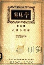 矿床学  第5篇  找矿和勘探（1954 PDF版）