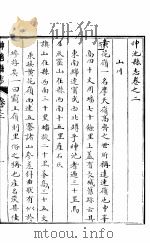 神池县志 第2-4卷 1941 PDF电子版封面