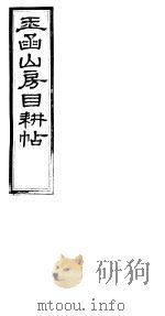 玉函山房辑佚书  1  第6册（ PDF版）