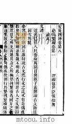 安吴四种  第8-9卷（ PDF版）