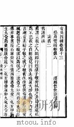 安吴四种 第13卷 第14卷 上 PDF电子版封面