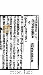 安吴四种  第28-29卷（ PDF版）