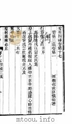安吴四种  第17-19卷（ PDF版）
